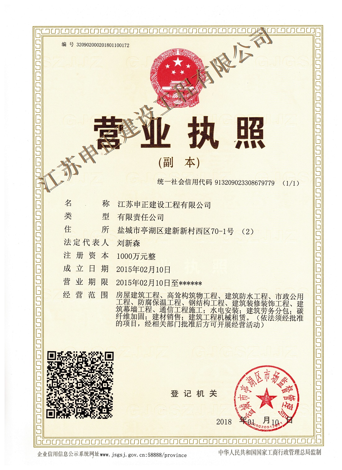 營(yíng)業(yè)執(zhí)照
